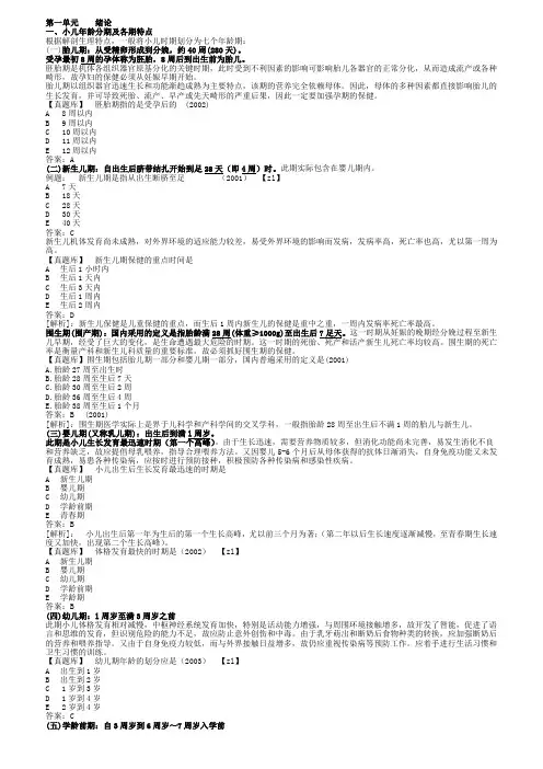 儿科学 复习 总结 重点
