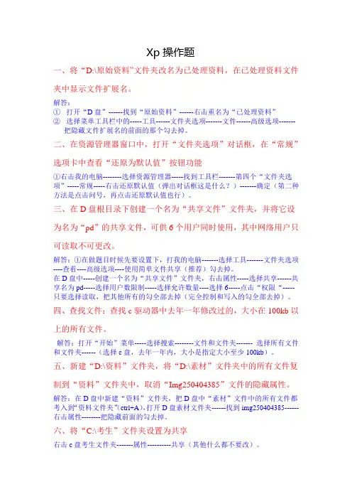 Xp操作题答案