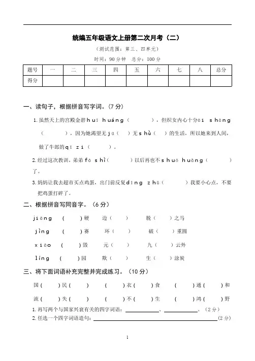 统编五年级语文上册第二次月考(二)含答案全