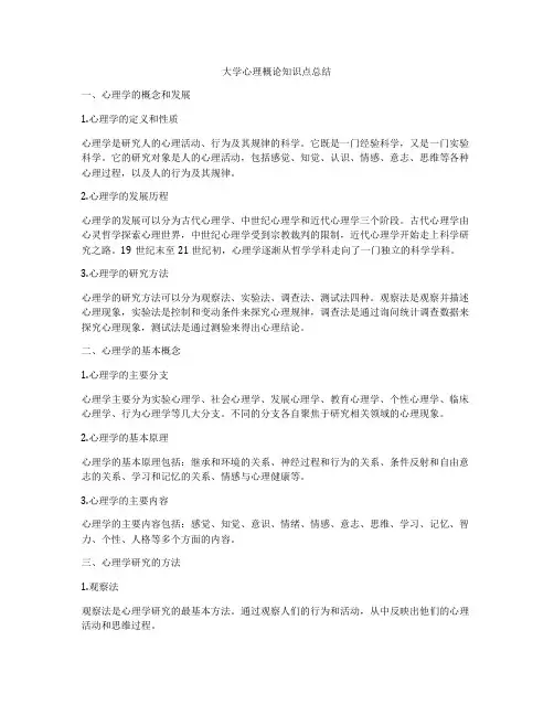 大学心理概论知识点总结