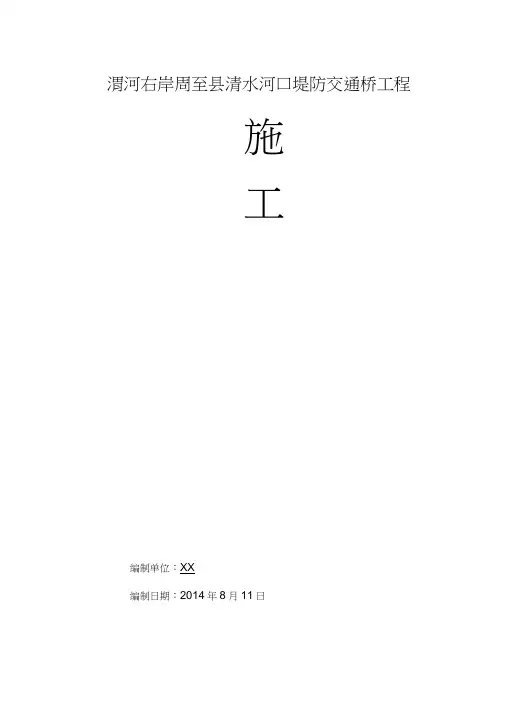预应力钢筋混凝土空心板桥施工组织设计2-secret
