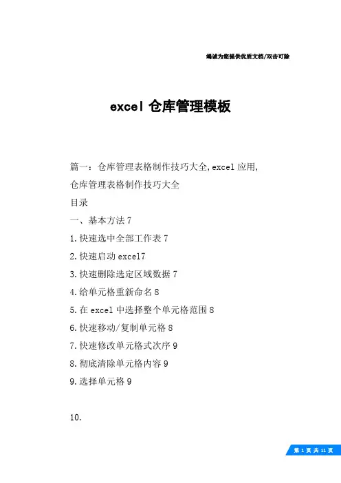 excel仓库管理模板