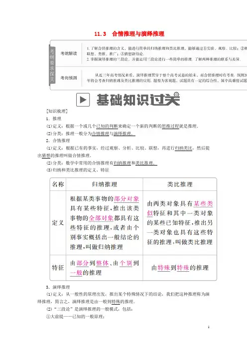 19版高考数学一轮复习第11章算法、复数、推理与证明11.3合情推理与演绎推理学案文