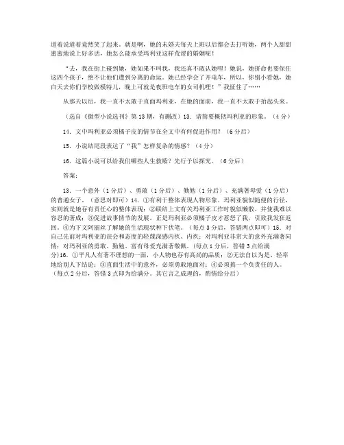 【记叙文阅读】席慕容《人体模特儿玛利亚》阅读练习及答案