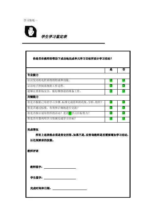 25089 汽车发动机电控系统维修(学习鉴定表、信息反馈表)