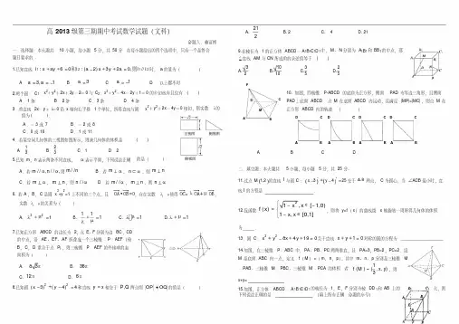 四川省成都树德中学2014-2015学年高二上学期期中考试数学文试题Word版含答案