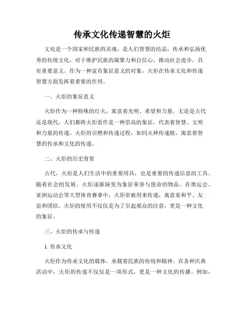 传承文化传递智慧的火炬