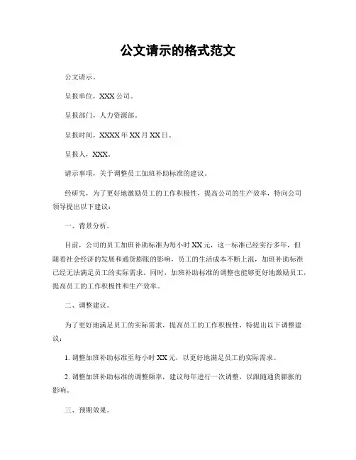 公文请示的格式范文