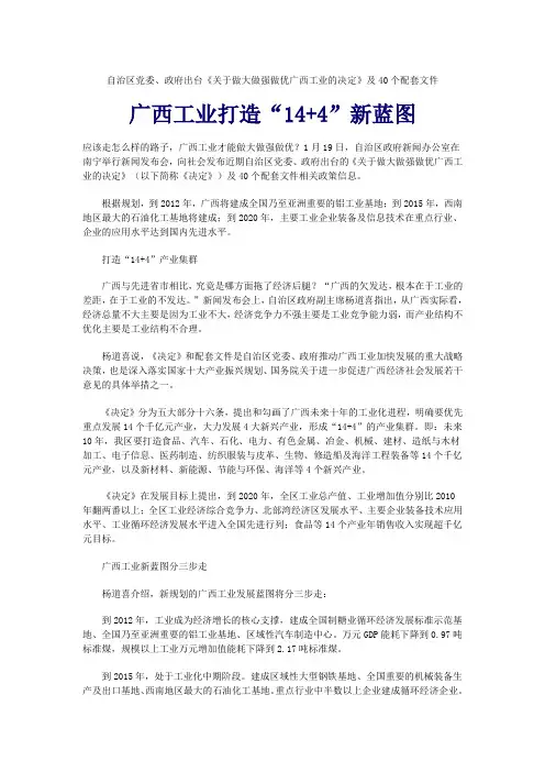 关于做大做强做优广西工业的决定及40个配套文件