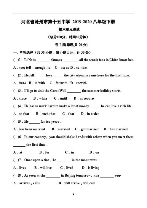 河北省沧州市第十五中学 2019-人教版八年级下册第六单元英语测试题(含答案)
