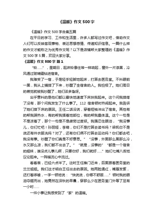 《温暖》作文500字