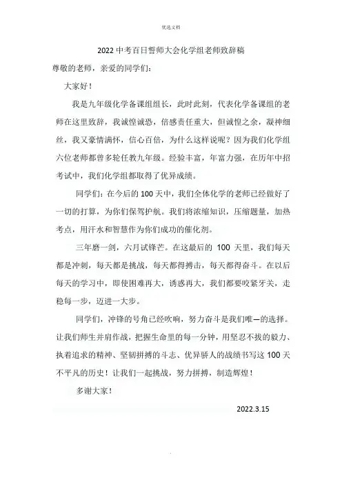 中考百日冲刺化学教师发言稿