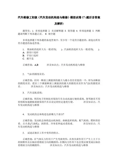 汽车维修工初级(汽车发动机构造与维修)模拟试卷17(题后含答案及解析)