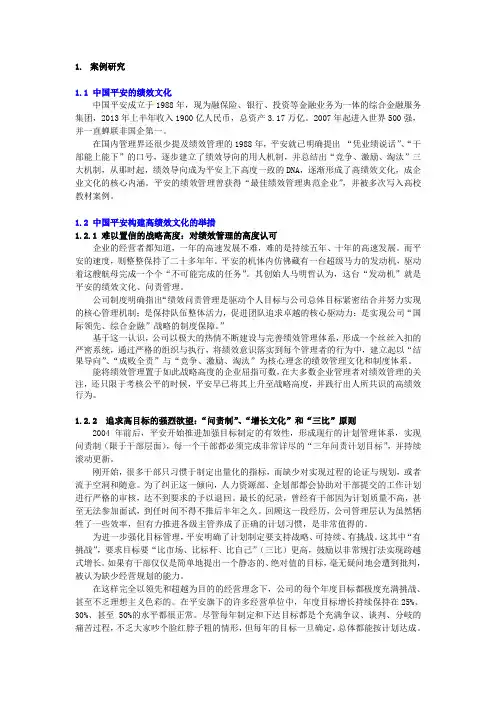 中国平安构建高绩效文化