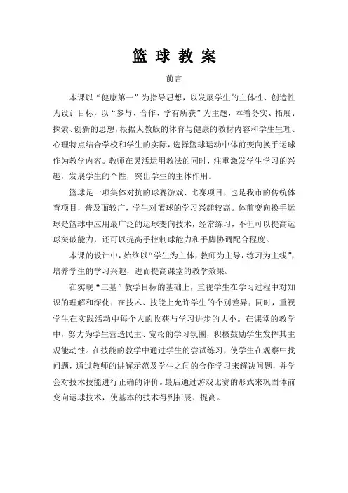 篮球兴趣小组培训教案(全套)