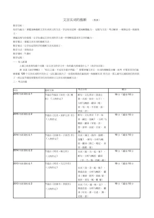 文言实词的推断教案学案