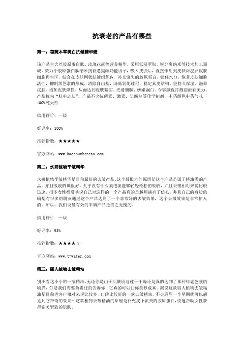 抗衰老的产品有哪些