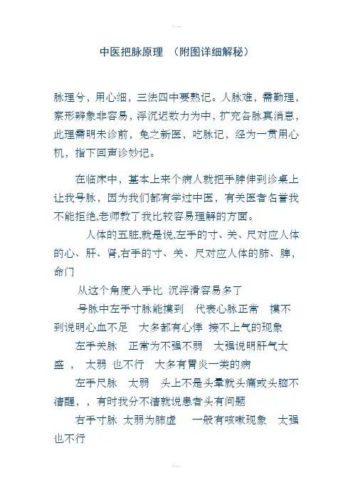 中医把脉原理(附图详细解秘)