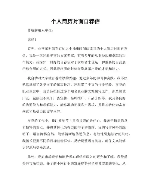 个人简历封面自荐信