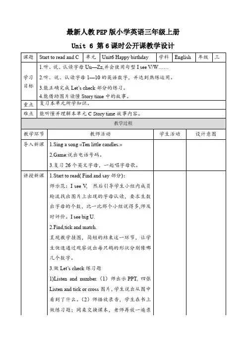 最新人教PEP版小学英语三年级上册Unit 6 第6课时公开课教学设计