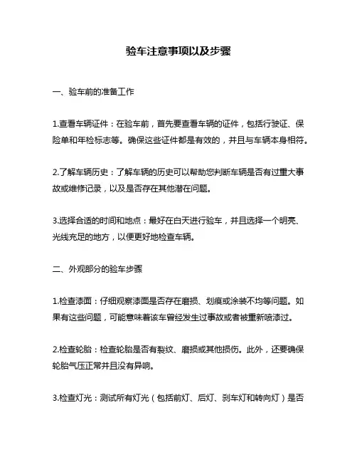 验车注意事项以及步骤