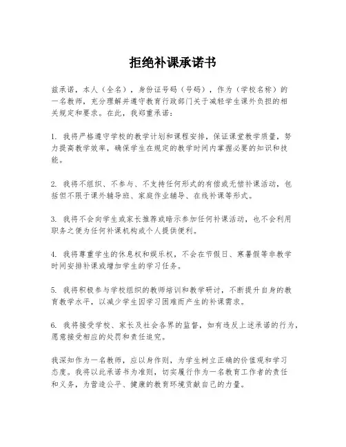 拒绝补课承诺书