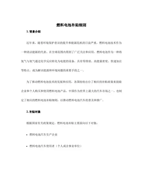 燃料电池补贴细则