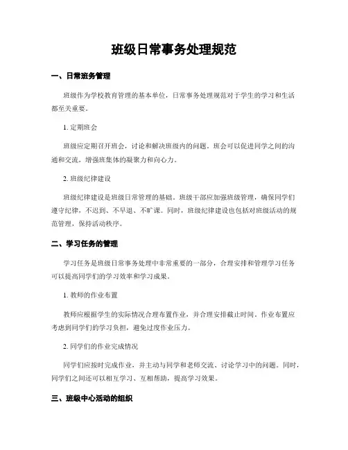 班级日常事务处理规范