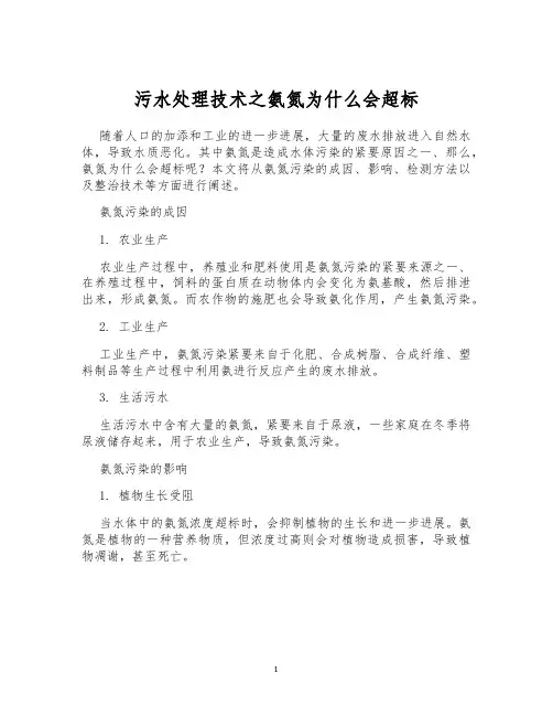 污水处理技术之氨氮为什么会超标