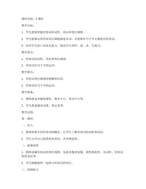 第四册大学俄语教案