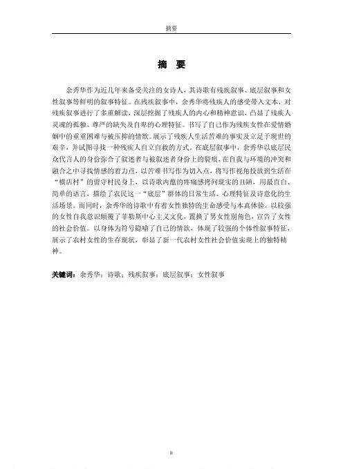 论余秀华诗歌的多重叙事
