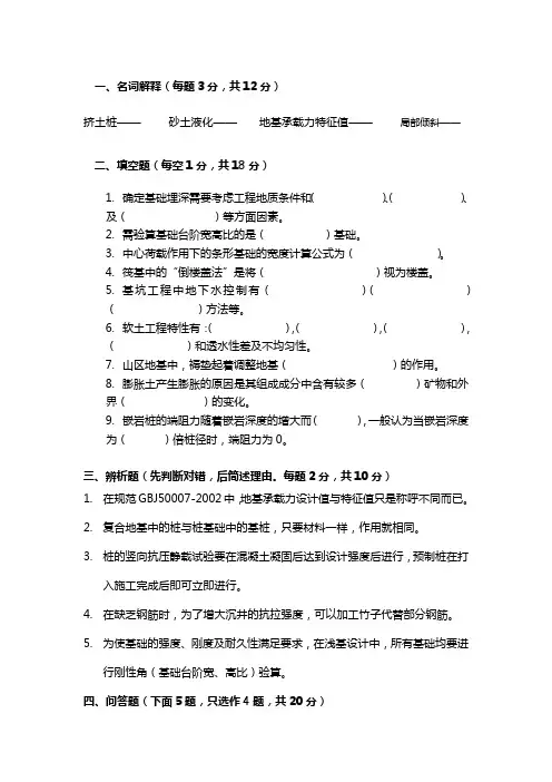 基础工程复习试题2