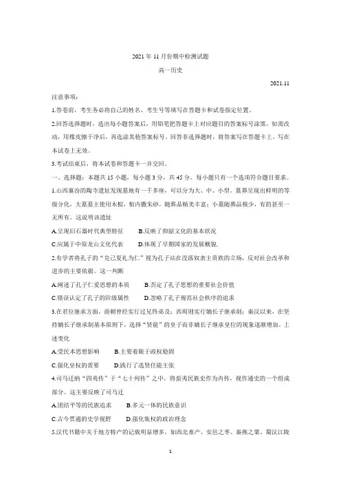 山东省潍坊2021-2022学年高一上学期期中考试 历史 Word版含答案