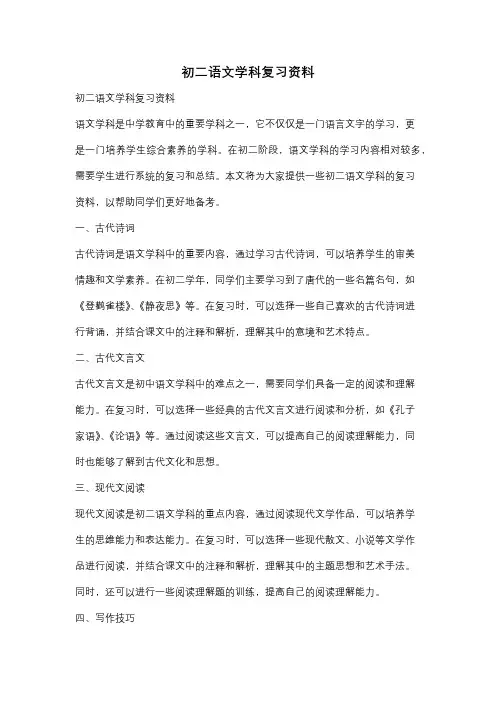 初二语文学科复习资料