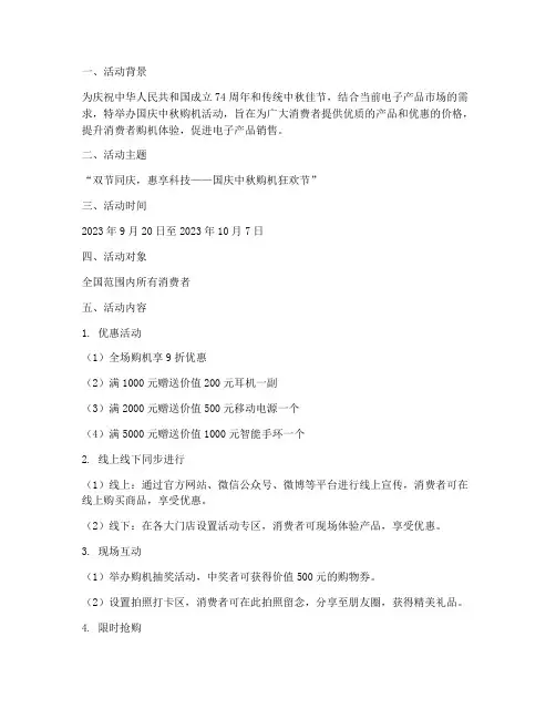 国庆中秋购机活动方案