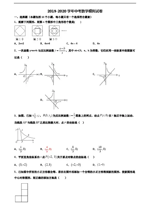 2019-2020学年湖北省武汉市中考数学质量检测试题