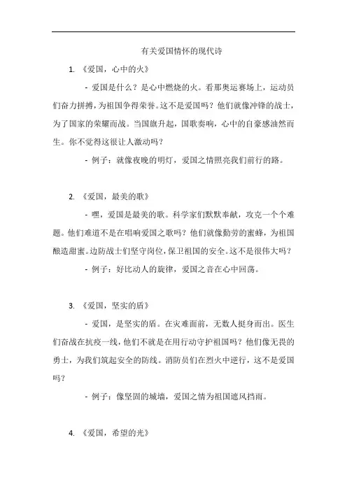 有关爱国情怀的现代诗