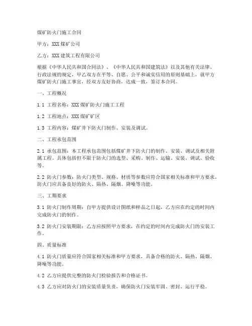 煤矿防火门施工合同