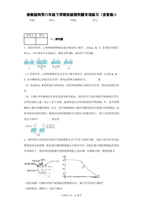 浙教版科学八年级下学期实验探究题专项练习(含答案)3
