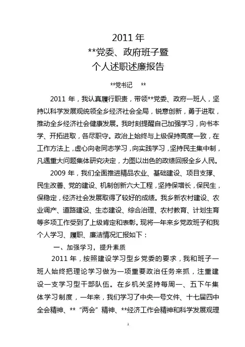 2011年乡述职述廉报告