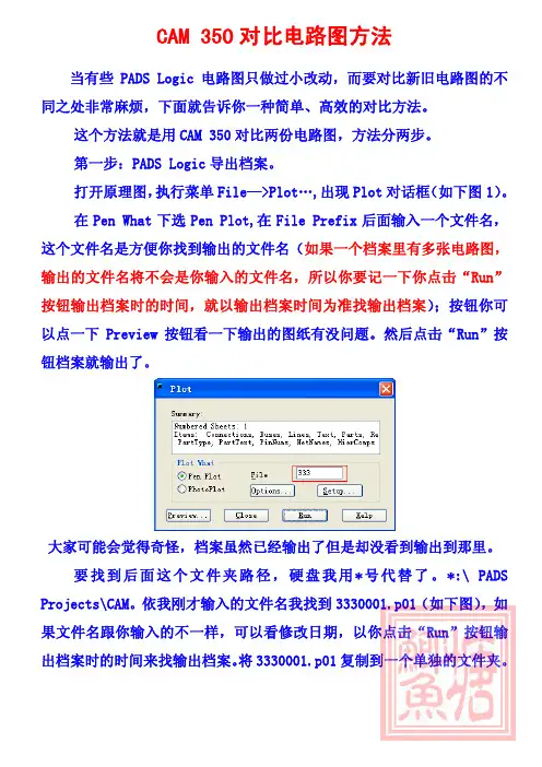 Layout鲫鱼塘――CAM 350对比电路图方法