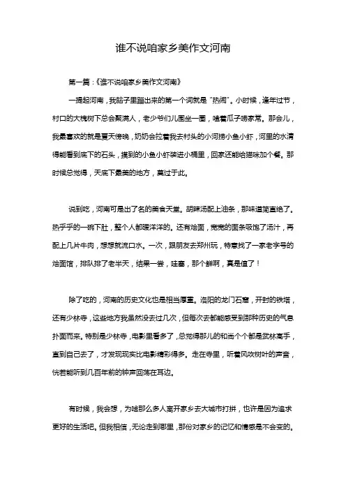 谁不说咱家乡美作文河南