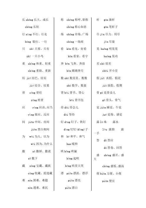 人教版小学语文二年级多音字