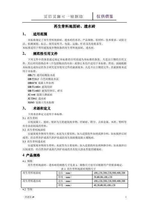 再生骨料地面砖、透水砖(精制实操)