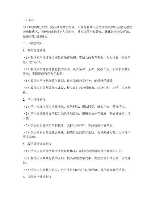 学校九制度
