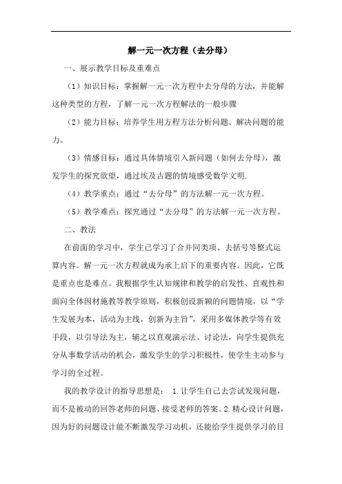 解一元一次方程(去分母)