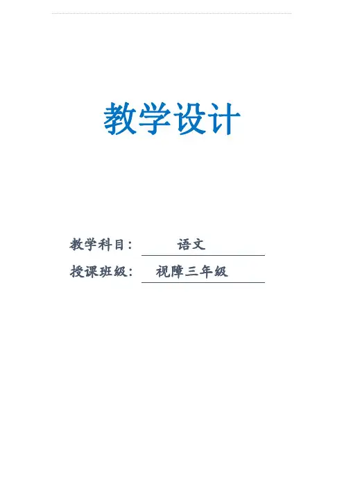 《大自然的声音》第二课时教学设计