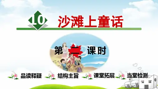 《沙滩上的童话》优秀PPT2