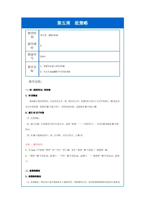 window2003实验手册——6组策略