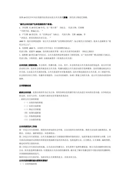 公共关系